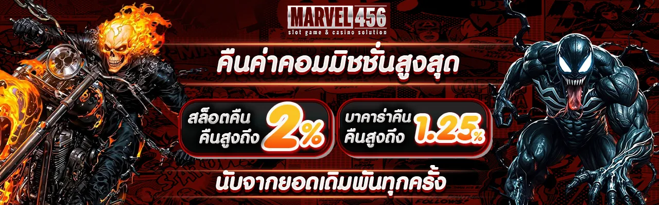 MARVEL456